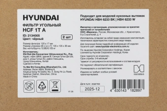 Фильтр угольный Hyundai HCF 1T A черный (2шт.) - купить недорого с доставкой в интернет-магазине