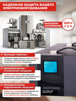Стабилизатор напряжения Ресанта АСН-12000/1-ЭМ однофазный серый (63/1/17) - купить недорого с доставкой в интернет-магазине