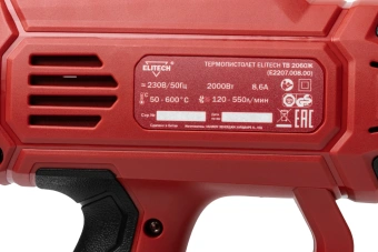 Технический фен Elitech ТВ 2060Ж 2000Вт темп.50-600С (E2207.008.01) - купить недорого с доставкой в интернет-магазине