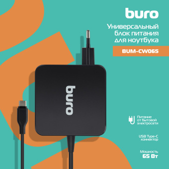 Блок питания Buro BUM-CW065 автоматический 65W 5V-20V 3.25A от бытовой электросети - купить недорого с доставкой в интернет-магазине