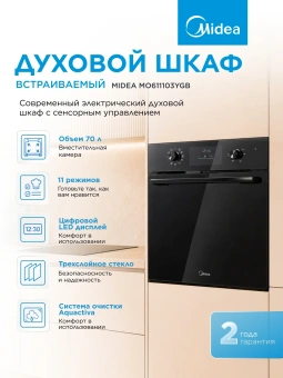 Духовой шкаф Электрический Midea MO611103YGB черный - купить недорого с доставкой в интернет-магазине