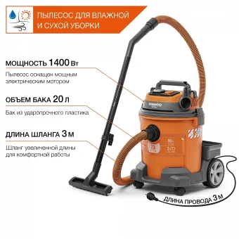 Строительный пылесос Daewoo DAVC 2014 1400Вт (уборка: сухая/сбор воды/выдув) оранжевый - купить недорого с доставкой в интернет-магазине