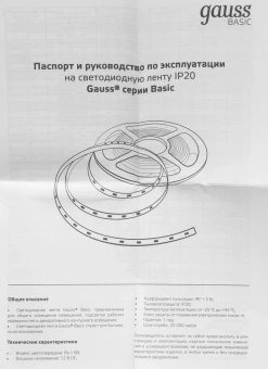Лента светодиод. Gauss Basic 3м (BT004) - купить недорого с доставкой в интернет-магазине