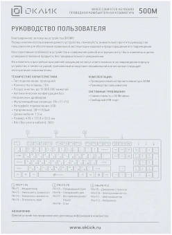 Клавиатура Оклик 500M белый USB slim Multimedia (1061586) кабель 1.5м - купить недорого с доставкой в интернет-магазине
