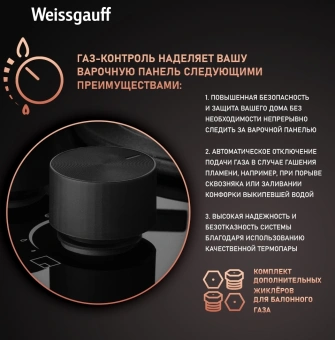 Газовая варочная поверхность Weissgauff HGG 640 BGB черный - купить недорого с доставкой в интернет-магазине