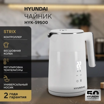 Чайник электрический Hyundai HYK-S9500 1.5л. 2200Вт белый/серебристый корпус: металл/пластик - купить недорого с доставкой в интернет-магазине