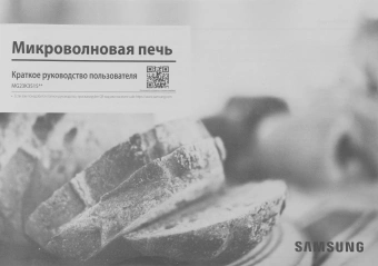 Микроволновая Печь Samsung MG23K3515AW/BW 23л. 800Вт белый/черный - купить недорого с доставкой в интернет-магазине