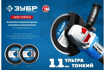 Диск отрезной Зубр 36663-115 d=115мм d(посад.)=22.2мм (угловые шлифмашины) - купить недорого с доставкой в интернет-магазине