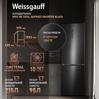 Холодильник Weissgauff WRK 185 Total NoFrost Inverter Black 2-хкамерн. черный - купить недорого с доставкой в интернет-магазине