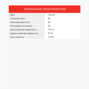 Гладильная доска Starwind SW-IB1548 122x38см рег.высот. черный - купить недорого с доставкой в интернет-магазине