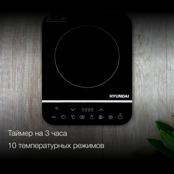 Плита Индукционная Hyundai HYC-0104 черный стеклокерамика (настольная) - купить недорого с доставкой в интернет-магазине