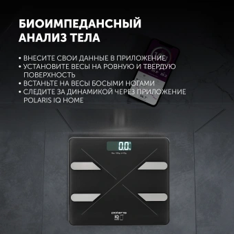 Весы напольные электронные Polaris PWS 1898 IQ Home макс.180кг черный - купить недорого с доставкой в интернет-магазине