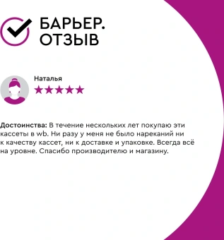 Картридж Барьер Стандарт для кувшинов ресурс:350л (упак.:4шт) - купить недорого с доставкой в интернет-магазине