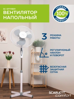 Вентилятор напольный Scarlett SC-SF111B01 45Вт скоростей:3 белый/серый - купить недорого с доставкой в интернет-магазине