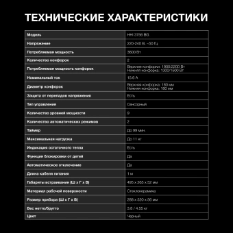 Индукционная варочная поверхность Hyundai HHI 3756 BG черный - купить недорого с доставкой в интернет-магазине