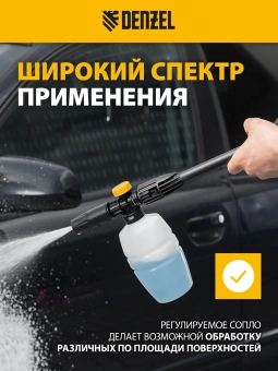 Комплект для бесконтактной мойки Denzel FP-700 0.7л. - купить недорого с доставкой в интернет-магазине