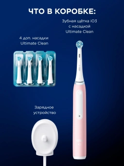 Зубная щетка электрическая Oral-B IO_S3_BLUSH PINK розовый - купить недорого с доставкой в интернет-магазине