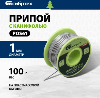 Припой Сибртех 913367 упак.:1шт - купить недорого с доставкой в интернет-магазине