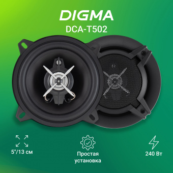 Колонки автомобильные Digma DCA-T502 240Вт 86дБ 4Ом 13см (5дюйм) (ком.:2кол.) коаксиальные двухполосные - купить недорого с доставкой в интернет-магазине