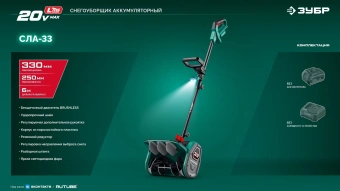 Снегоуборщик электр. Зубр СЛА-33 1кВт - купить недорого с доставкой в интернет-магазине