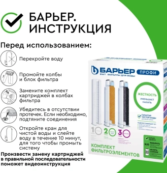 Комплект картриджей Барьер Профи Жесткость для проточных фильтров ресурс:10000л (упак.:3шт) - купить недорого с доставкой в интернет-магазине