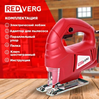 Лобзик RedVerg RD-JS500-55 500Вт 3000ходов/мин от электросети - купить недорого с доставкой в интернет-магазине