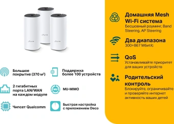Бесшовный Mesh роутер TP-Link Deco M4 (DECO M4(3-PACK)) AC1200 10/100/1000BASE-TX белый (упак.:3шт) - купить недорого с доставкой в интернет-магазине