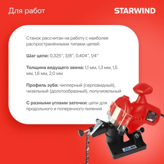 Электроточило Starwind SCG-76/300P 275Вт 7300об/мин d=100мм t=3.2мм - купить недорого с доставкой в интернет-магазине