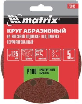 Диск абразивный Matrix 73805 d=125мм (угловые шлифмашины) (упак.:5шт) - купить недорого с доставкой в интернет-магазине
