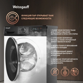 Стиральная машина Weissgauff WM 4627 Touch Inverter Steam класс: A+++ загр.фронтальная макс.:7кг белый инвертор - купить недорого с доставкой в интернет-магазине