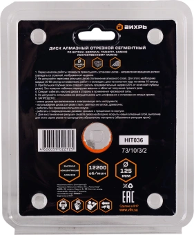 Диск отрезной по бет. Вихрь 73/10/3/2 d=125мм d(посад.)=22.2мм (угловые шлифмашины) - купить недорого с доставкой в интернет-магазине