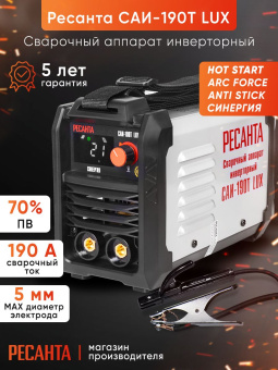 Сварочный аппарат Ресанта САИ-190Т LUX инвертор ММА DC 7.2кВт - купить недорого с доставкой в интернет-магазине