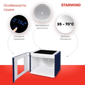 Сушка для фруктов и овощей Starwind SFD6430 6под. 400Вт синий - купить недорого с доставкой в интернет-магазине