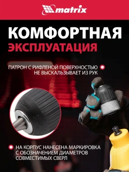Патрон свер. для дрелей Matrix 16809 - купить недорого с доставкой в интернет-магазине