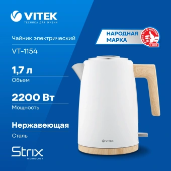 Чайник электрический Vitek VT-1154 1.7л. 2200Вт белый/дерево корпус: металл/пластик - купить недорого с доставкой в интернет-магазине