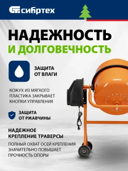 Бетономешалка Сибртех БСН-220П электрич. бар.:220л г.р.:110л 1000Вт (95521) - купить недорого с доставкой в интернет-магазине