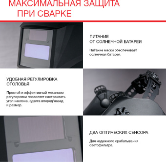 Маска сварщика Fubag Оптима 11 филь.:хамел. кл.:1/1/1/2 см.экр.95x36мм черный (38071) - купить недорого с доставкой в интернет-магазине