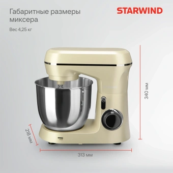 Миксер планетарный Starwind SPM6164 1300Вт бежевый - купить недорого с доставкой в интернет-магазине