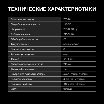 Микроволновая Печь Hyundai HYM-M2054 20л. 700Вт черный/серебристый - купить недорого с доставкой в интернет-магазине