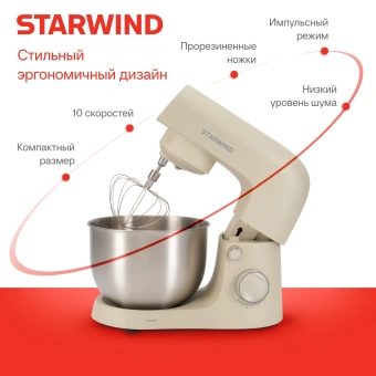 Миксер планетарный Starwind SPM2152 1500Вт кремовый - купить недорого с доставкой в интернет-магазине