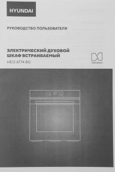 Духовой шкаф Электрический Hyundai HEO 6774 BG черный/черный - купить недорого с доставкой в интернет-магазине