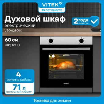 Духовой шкаф Электрический Vitek VEO 6230 IX нержавеющая сталь - купить недорого с доставкой в интернет-магазине