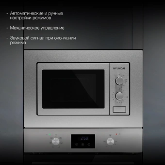 Микроволновая печь Hyundai HBW 2030 IX 20л. 800Вт нержавеющая сталь (встраиваемая) - купить недорого с доставкой в интернет-магазине