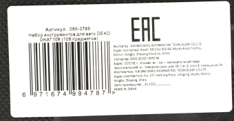 Набор инструментов Deko DKAT108 108 предметов (жесткий кейс) - купить недорого с доставкой в интернет-магазине