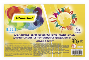 Обложка Silwerhof 382081 Солнечная коллекция универсальная (набор 5шт) ПВХ 100мкм гладкая прозр. 302х440мм - купить недорого с доставкой в интернет-магазине