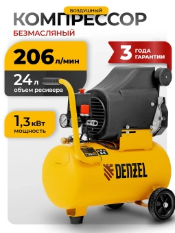 Компрессор поршневой Denzel DLC1300/24 безмасляный 206л/мин 24л 1300Вт желтый/черный - купить недорого с доставкой в интернет-магазине