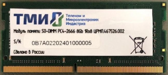 Память DDR4 8Gb 2666MHz ТМИ ЦРМП.467526.002 OEM PC4-21300 CL20 SO-DIMM 260-pin 1.2В single rank - купить недорого с доставкой в интернет-магазине