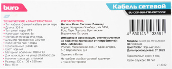 Кабель сетевой Buro BU-COP-050-FTP-OUTDOOR FTP 4 пары cat.5E solid 0.50мм Cu 305м черный outdoor стальной трос - купить недорого с доставкой в интернет-магазине