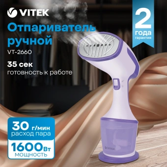 Отпариватель ручной Vitek VT-2660 1600Вт белый/фиолетовый - купить недорого с доставкой в интернет-магазине