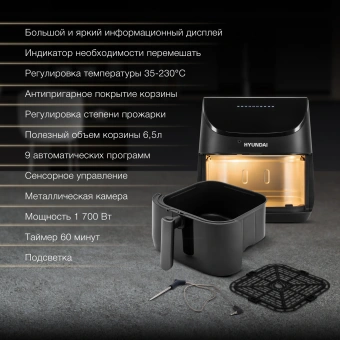 Аэрогриль Hyundai HYF-9090 6.5л 1700Вт черный/черный - купить недорого с доставкой в интернет-магазине